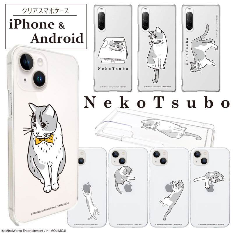 NekoTsubo Smartphone Case