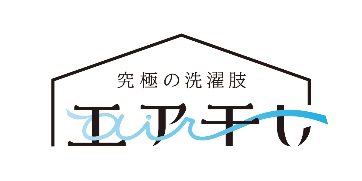 エア干し